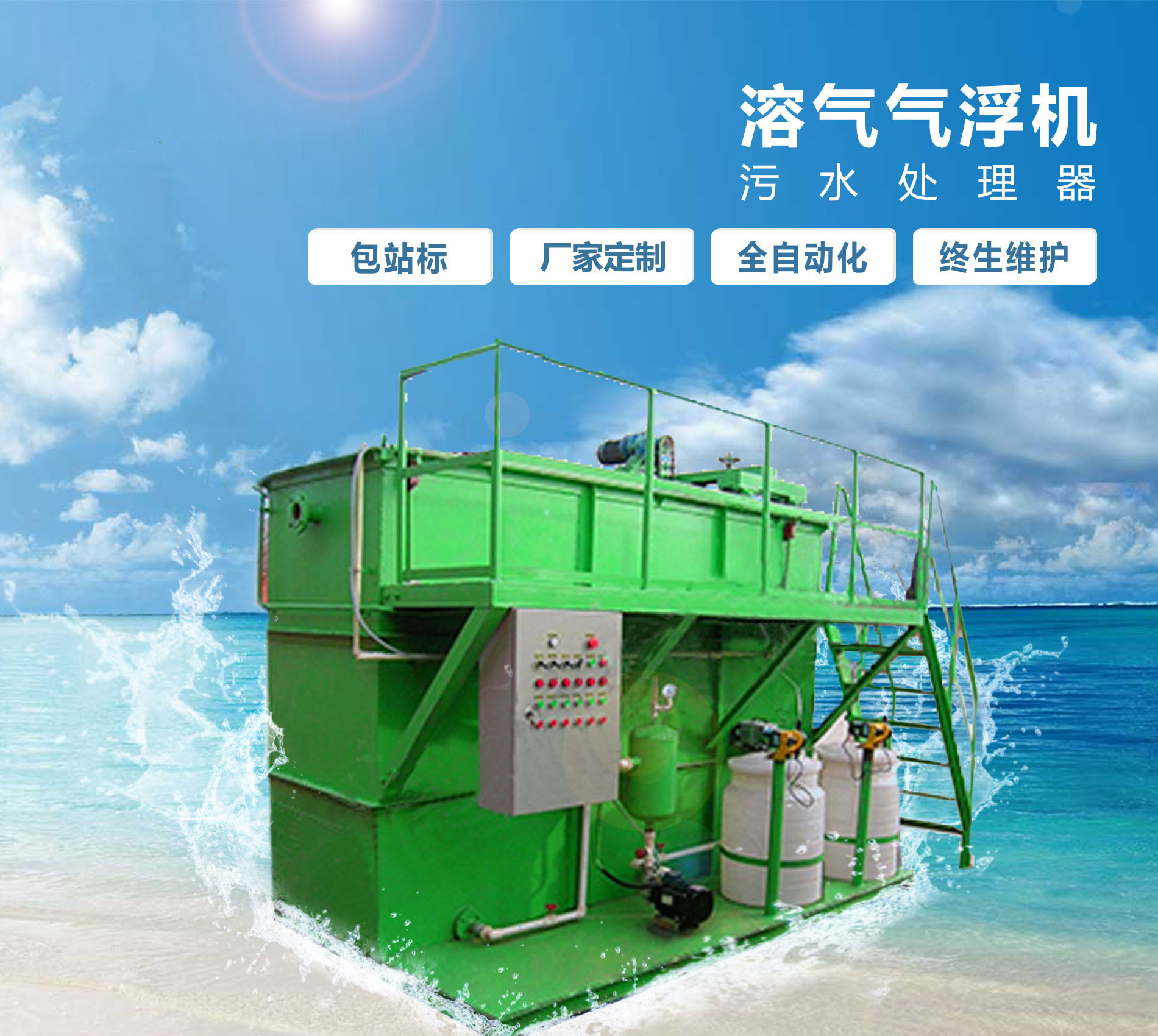 疏附溶气气浮机